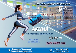 Акция «Спорт – ұлт денсаулығы» от фитнес-центра